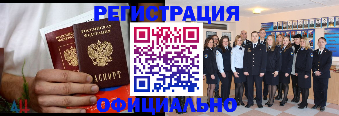 временная регистрация законно в Орле