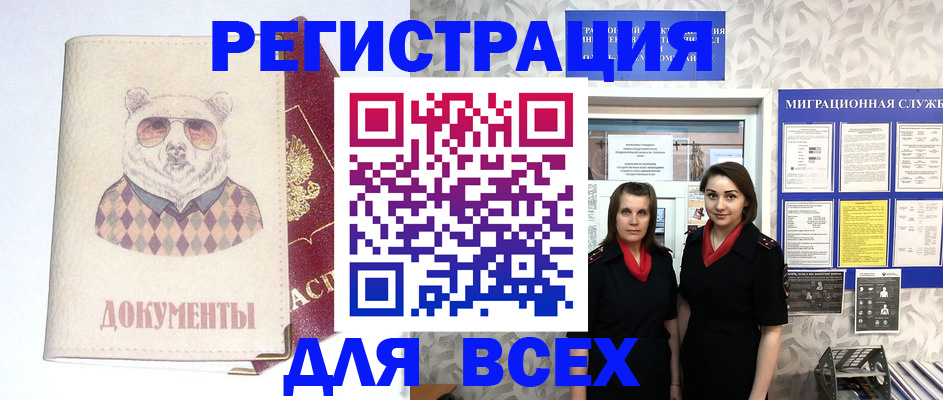 регистрация в Орле