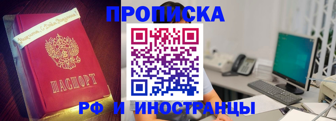 прописка гарантия в Орле