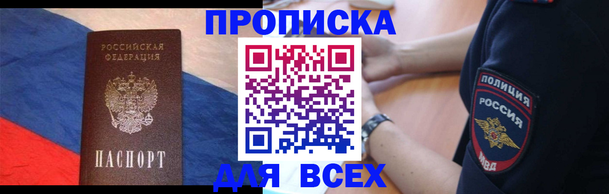 временная регистрация 2025 в Орле