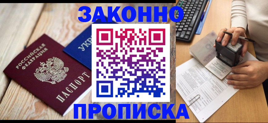 прописка гарантия в Орле