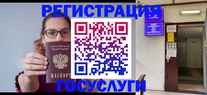 временная регистрация законно в Орле