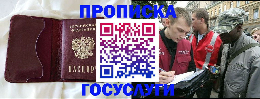 прописка законно в Орле