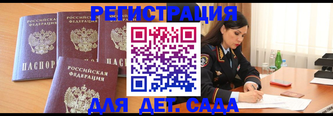 прописка 2025 в Орле