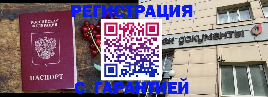 временная регистрация законно в Орле
